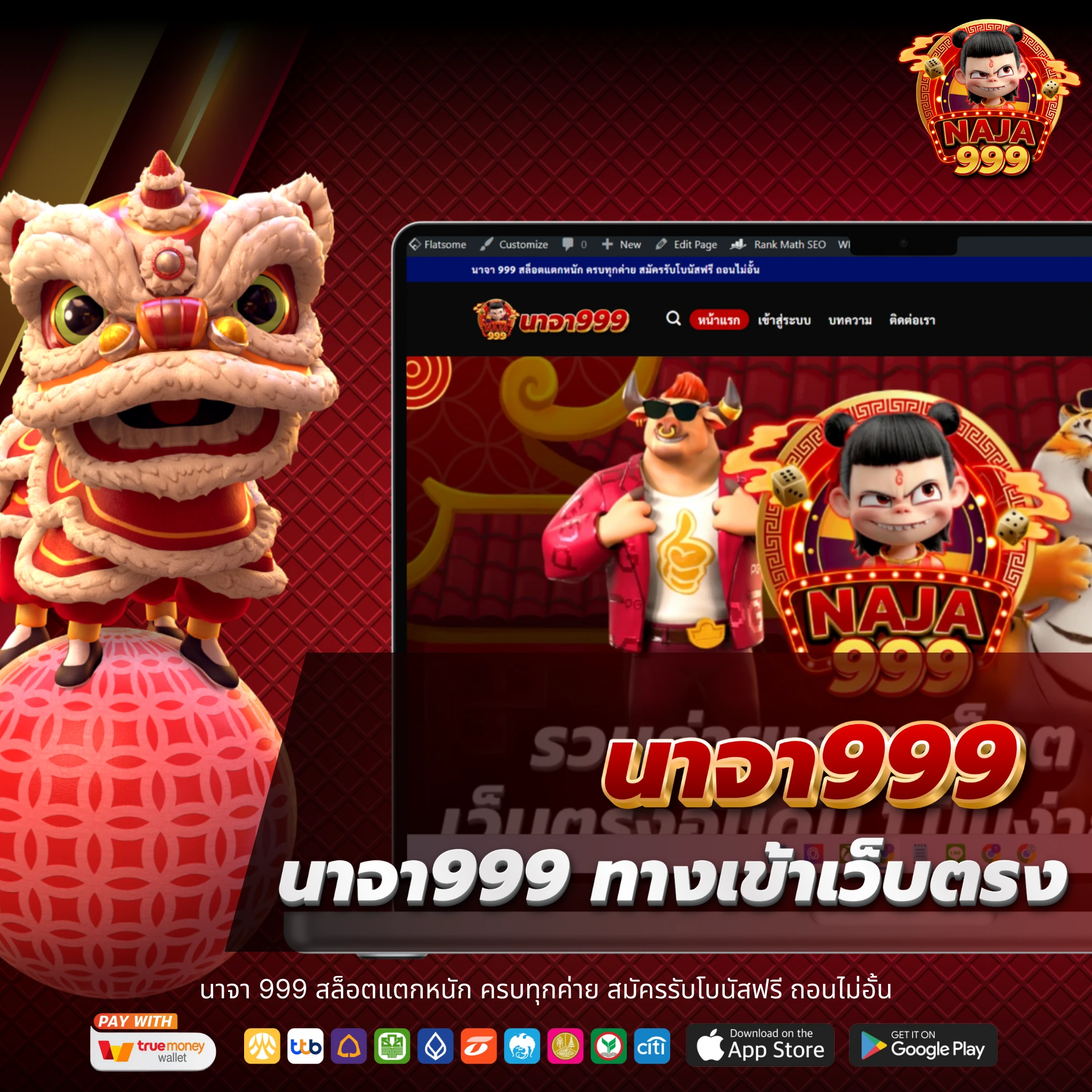 นาจา999 ทางเข้าเว็บตรง | สล็อตนาจา เล่นง่าย ได้เงินจริงทุกวัน